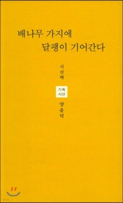 배나무 가지에 달팽이 기어간다