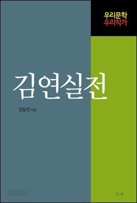 김연실전