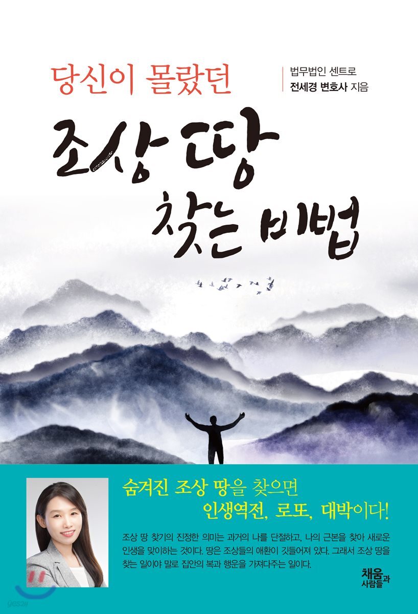 당신이 몰랐던 조상 땅 찾는 비법