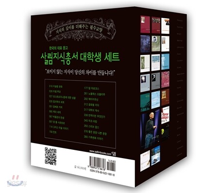 살림지식총서 대학생 세트