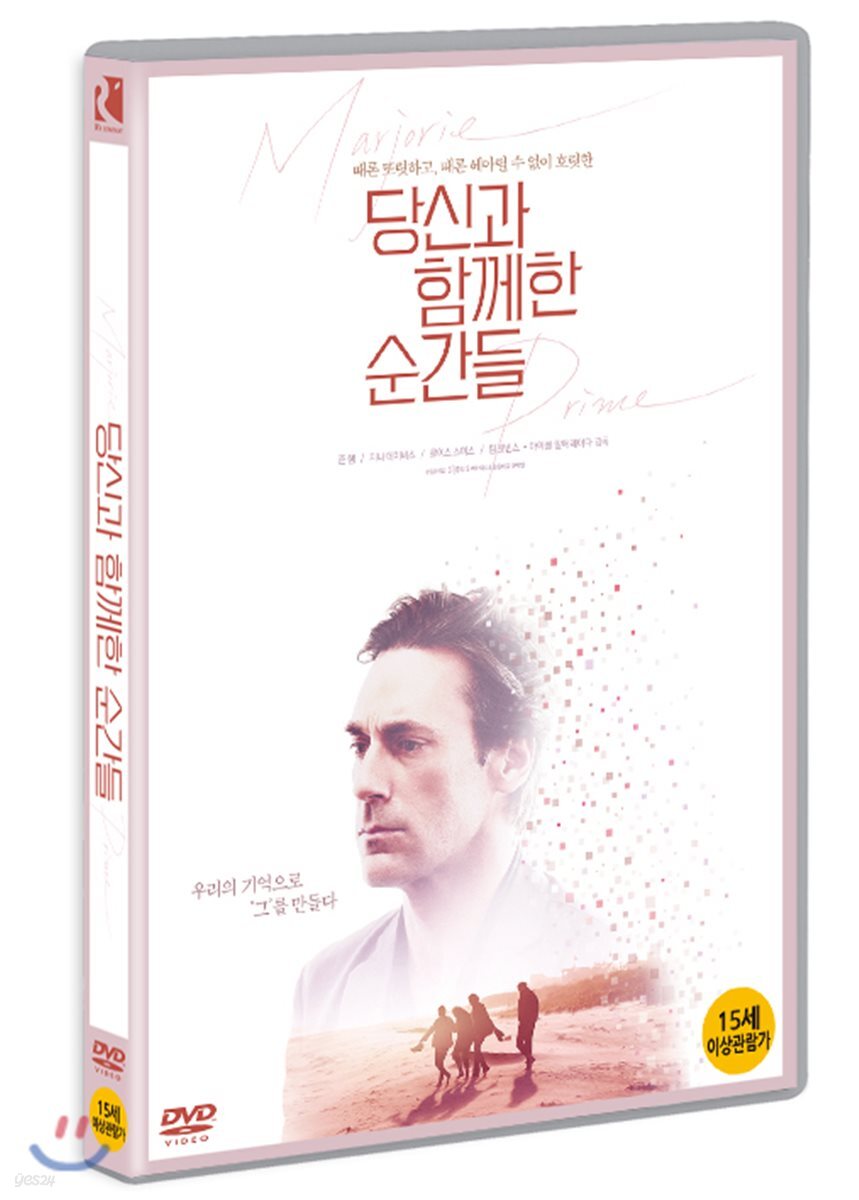 당신과 함께한 순간들 (1Disc)