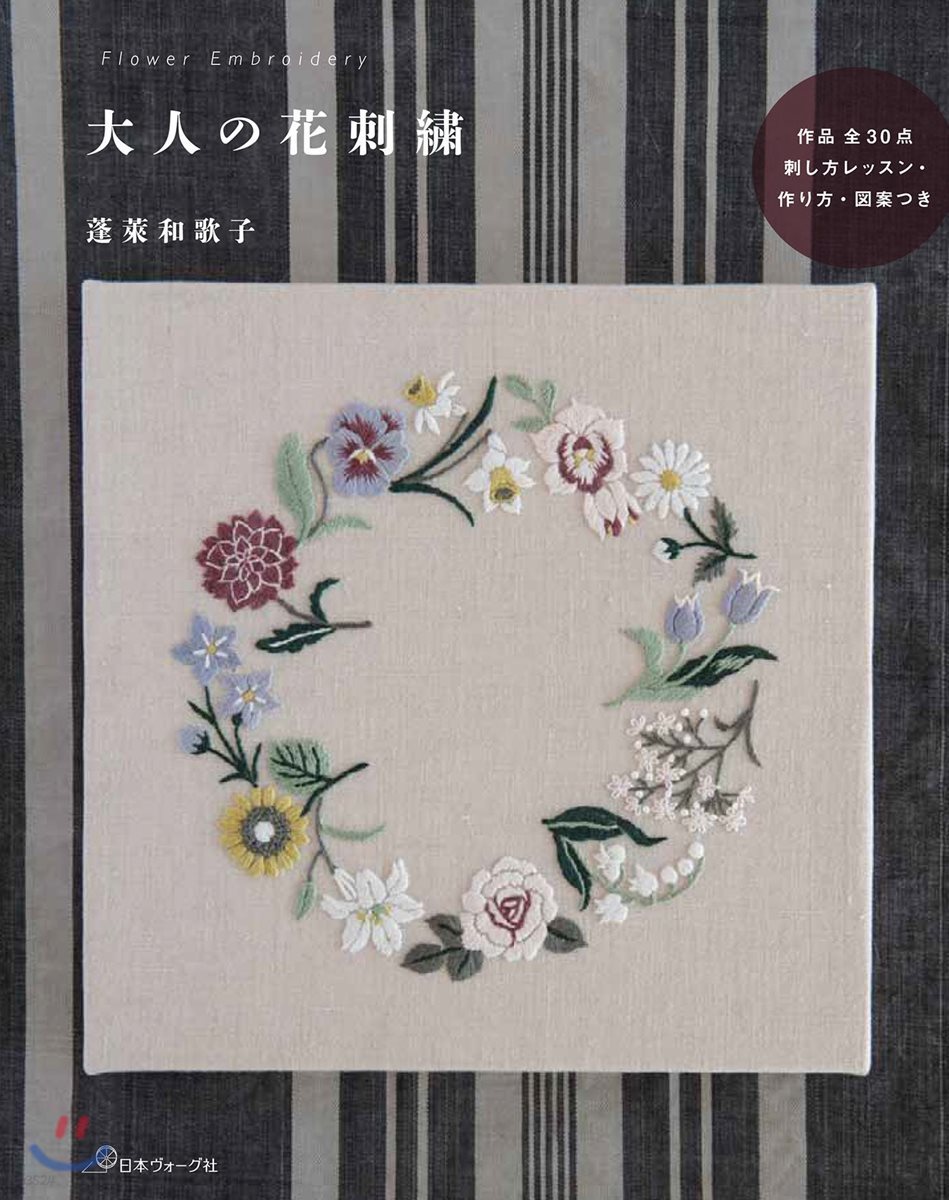 大人の花刺繡