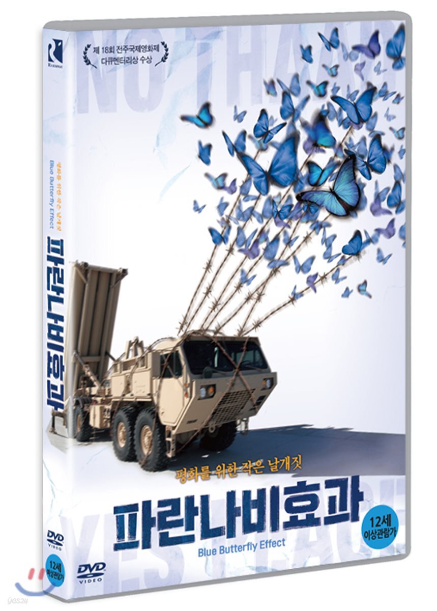 파란나비효과 (1Disc)