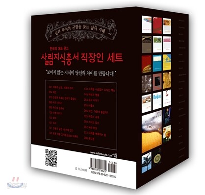 살림지식총서 직장인 세트