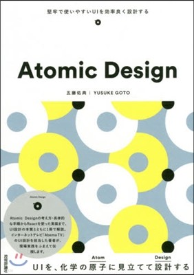 Atomic Design~̱Ū
