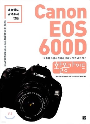 Canon EOS 600D Ȱ밡̵