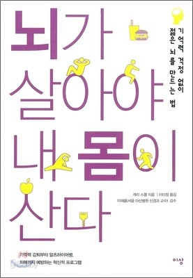 뇌가 살아야 내 몸이 산다