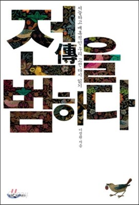 전을 범하다(체험판)