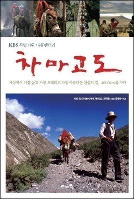차마고도