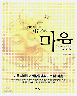 KBS 특별기획 다큐멘터리 마음