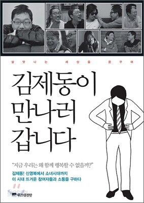 김제동이 만나러 갑니다(체험판)