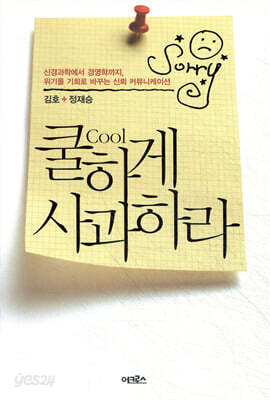 쿨하게 사과하라(체험판)