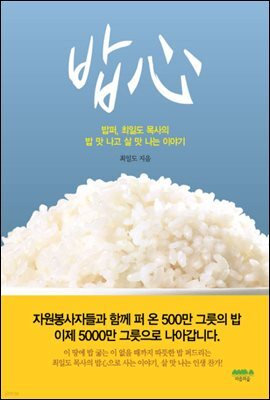 밥심