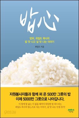 밥심