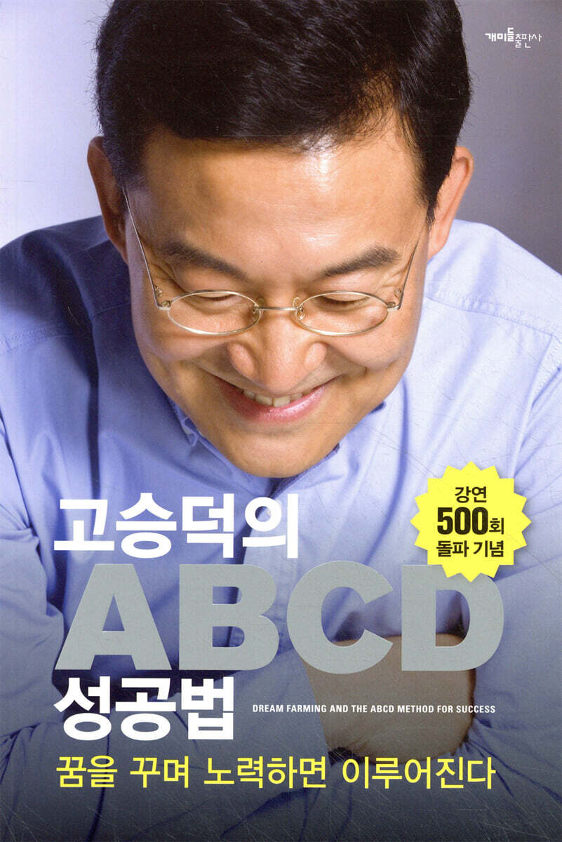 고승덕의 ABCD 성공법