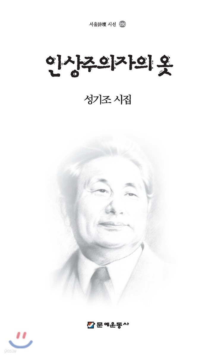 인상주의자의 옷