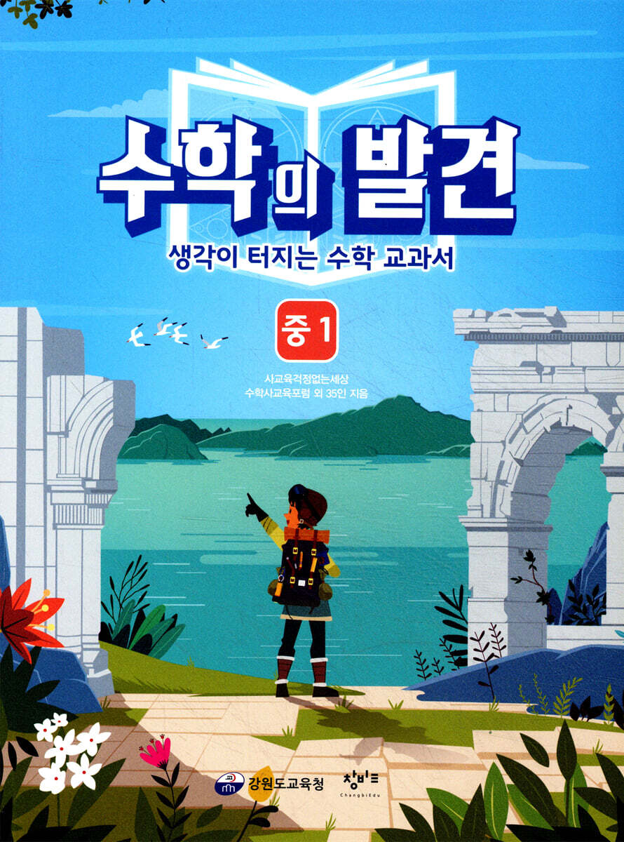 수학의 발견 중1
