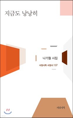 지금도 낭낭히