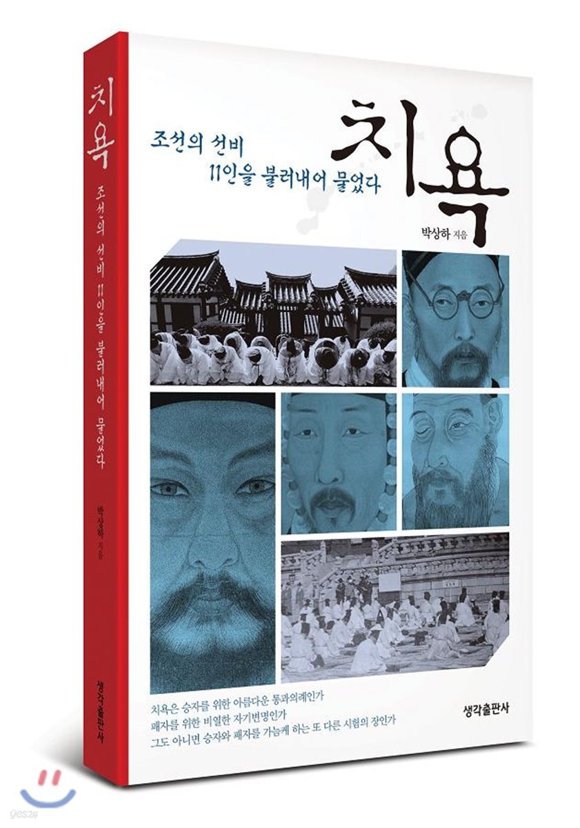 치욕