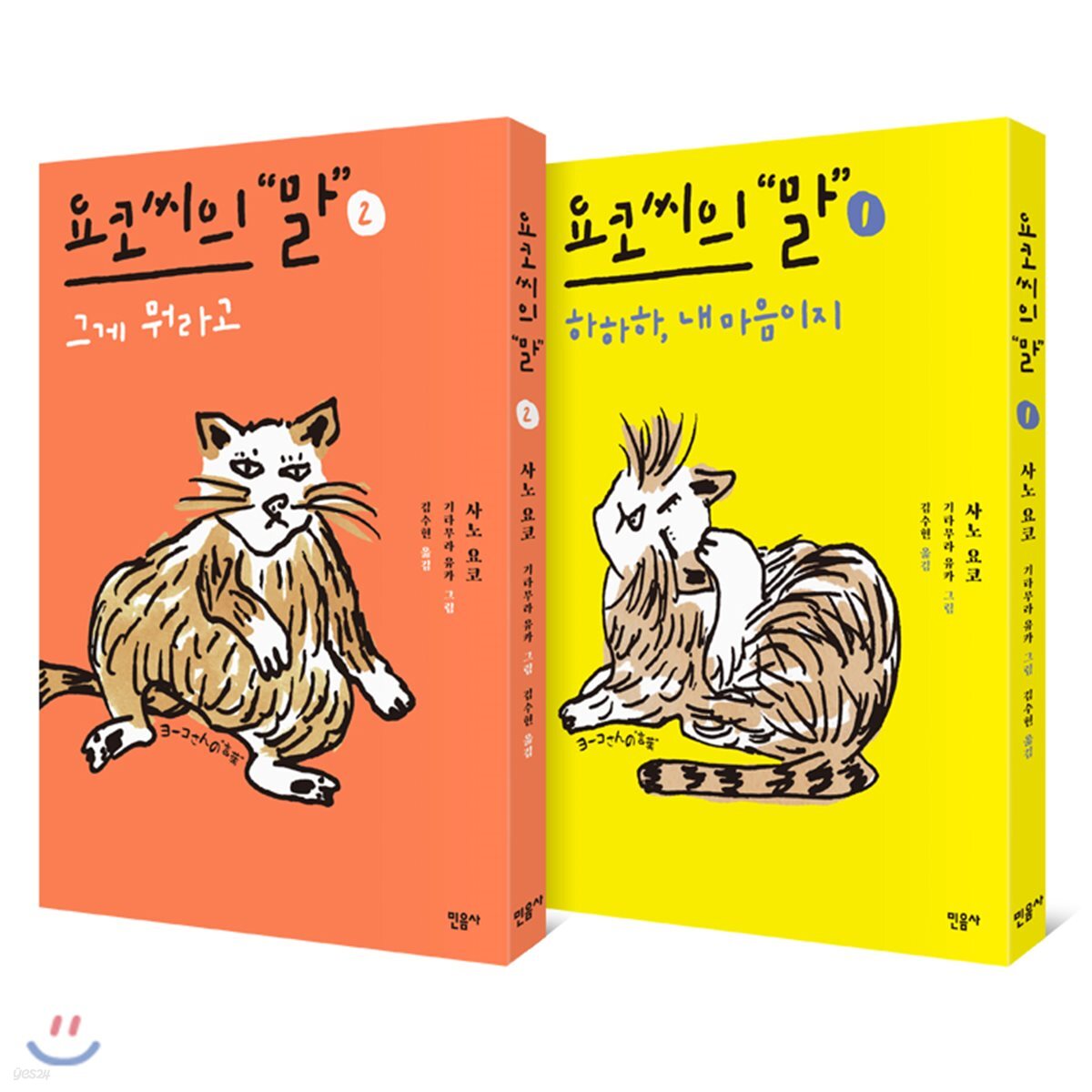 요코 씨의 말 세트