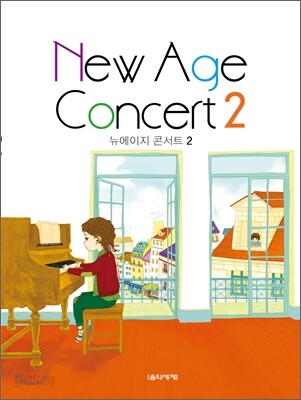 뉴에이지 피아노 콘서트 2