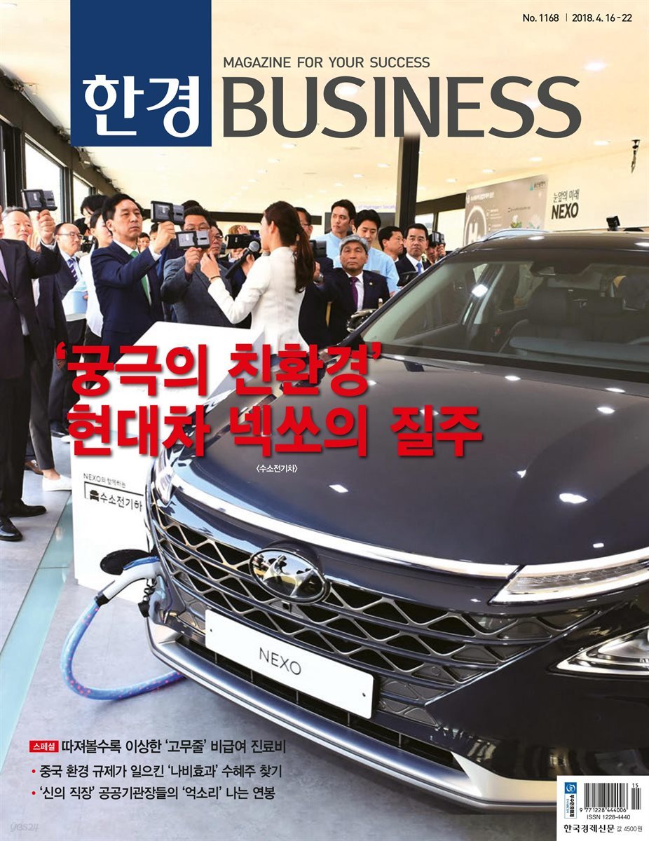 한경 BUSINESS 1168호