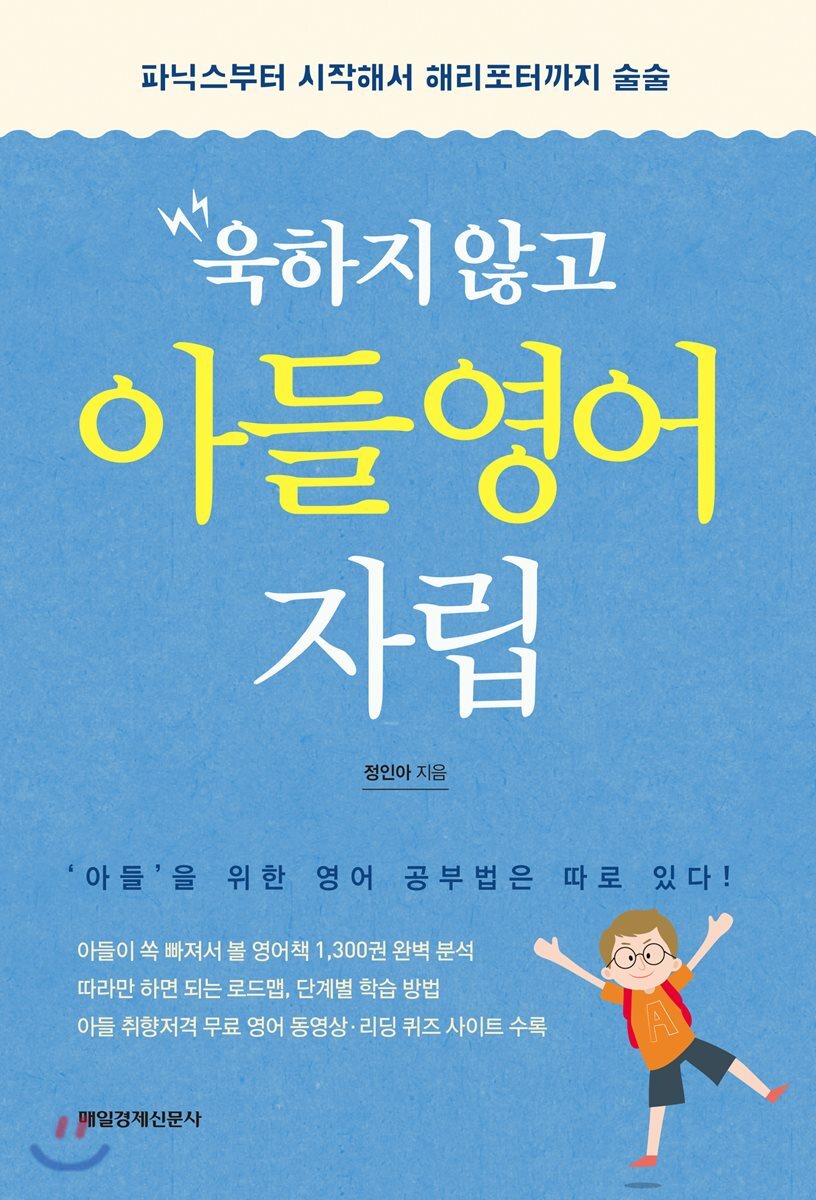 욱하지 않고 아들 영어자립