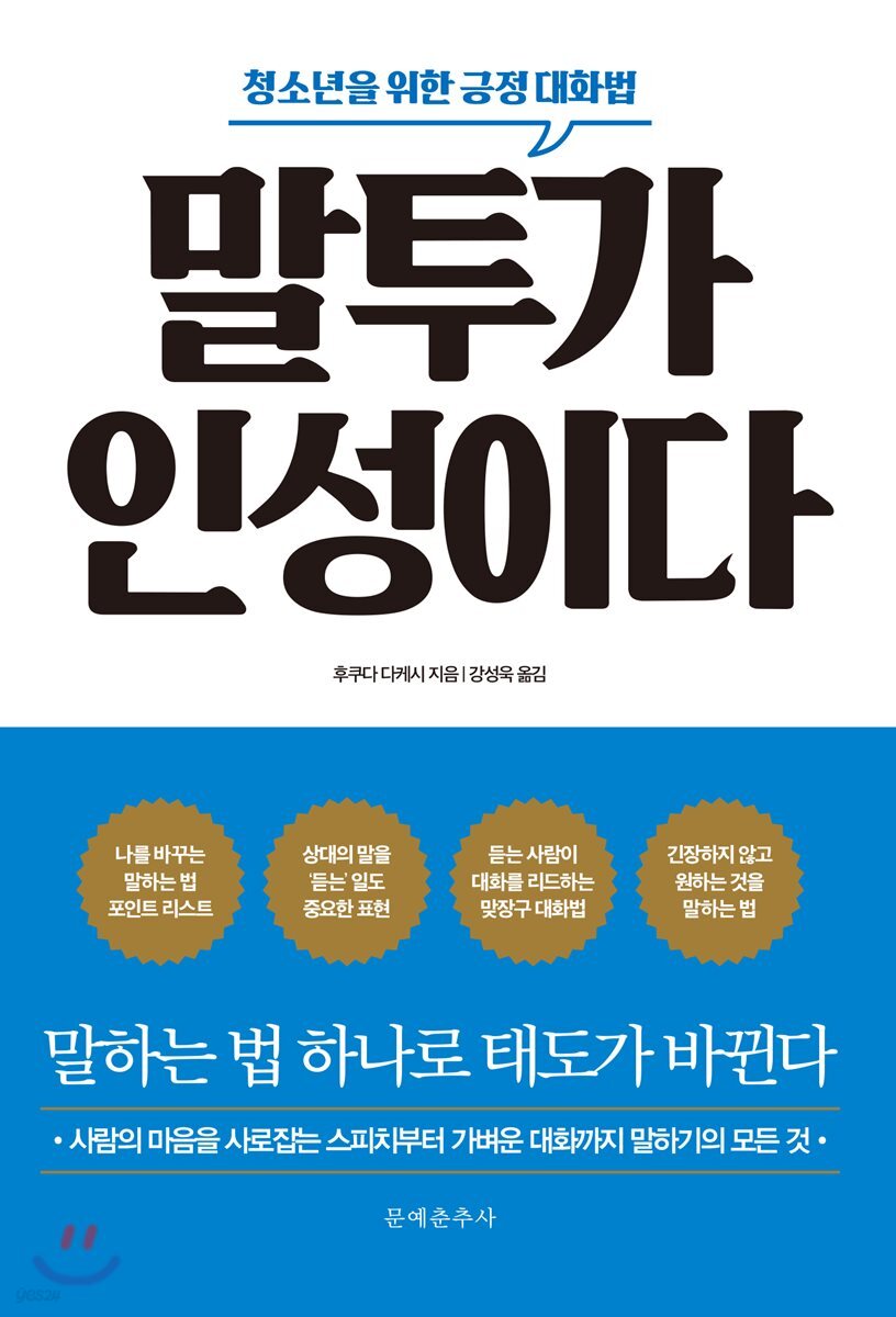 말투가 인성이다
