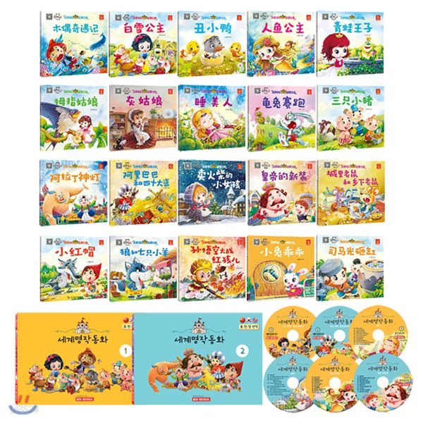 [BOOK+DVD+CD]세계명작동화 20권(표준 중국어 버전 올 컬러)어린이 중국어(중국어,한글,영어 번역2권)+DVD2장(중국어 자막,더빙)+오디오CD4(중국어CD2,영어CD2)