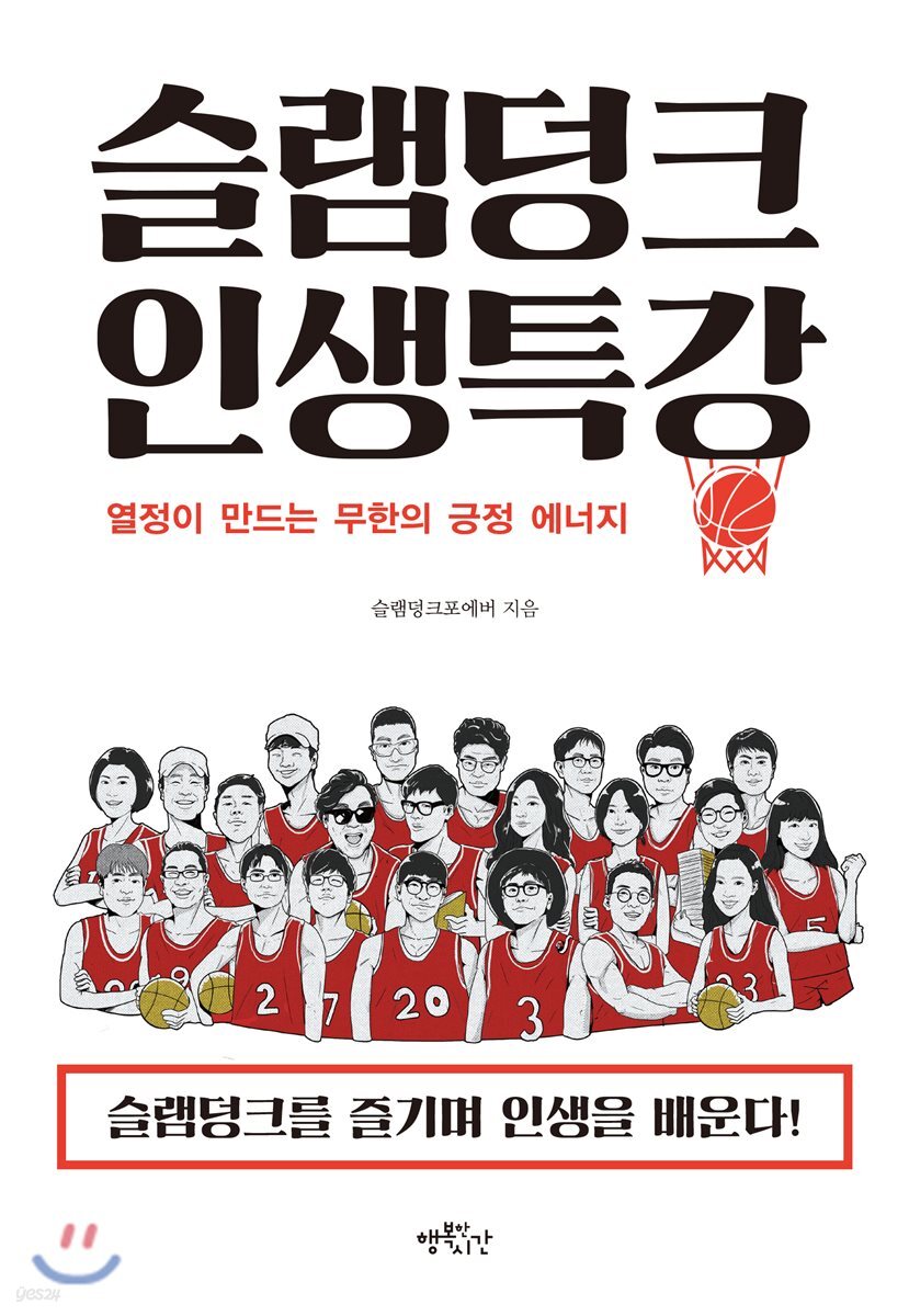 [대여] 슬램덩크 인생특강