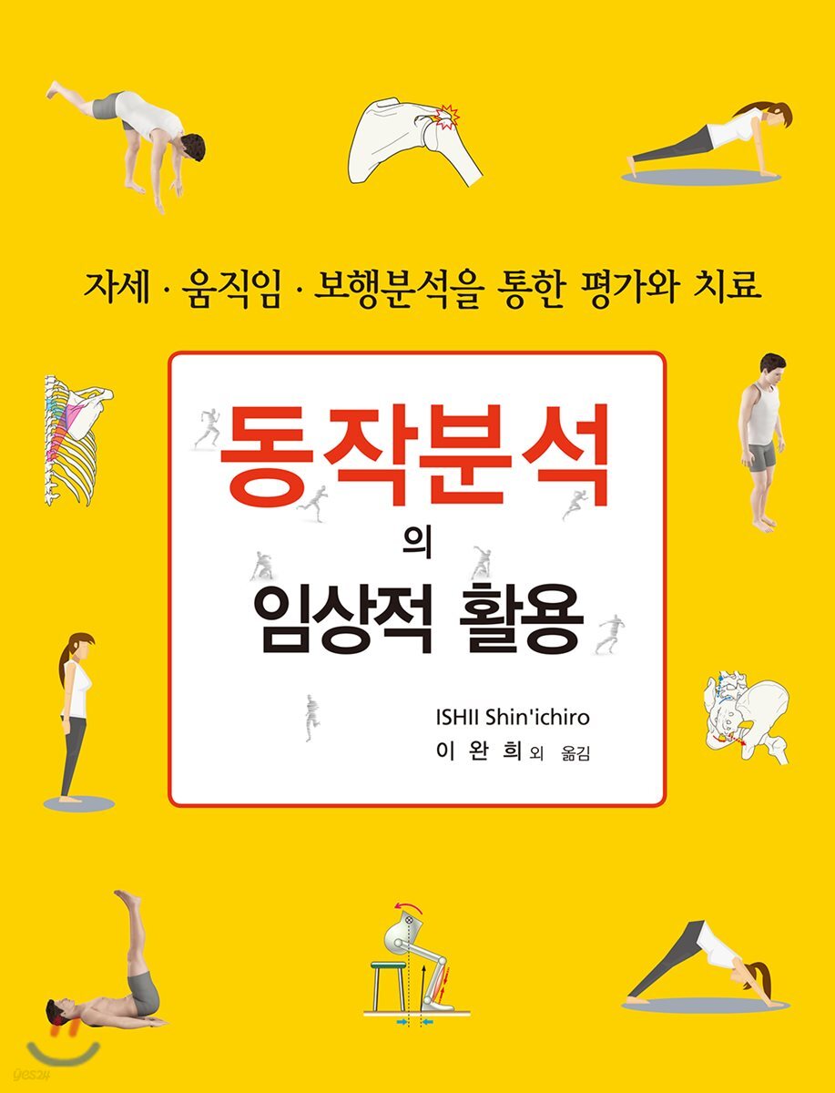 동작분석의 임상적 활용