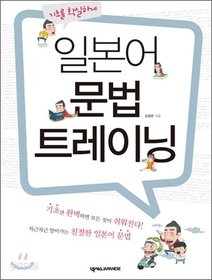 일본어 문법 트레이닝