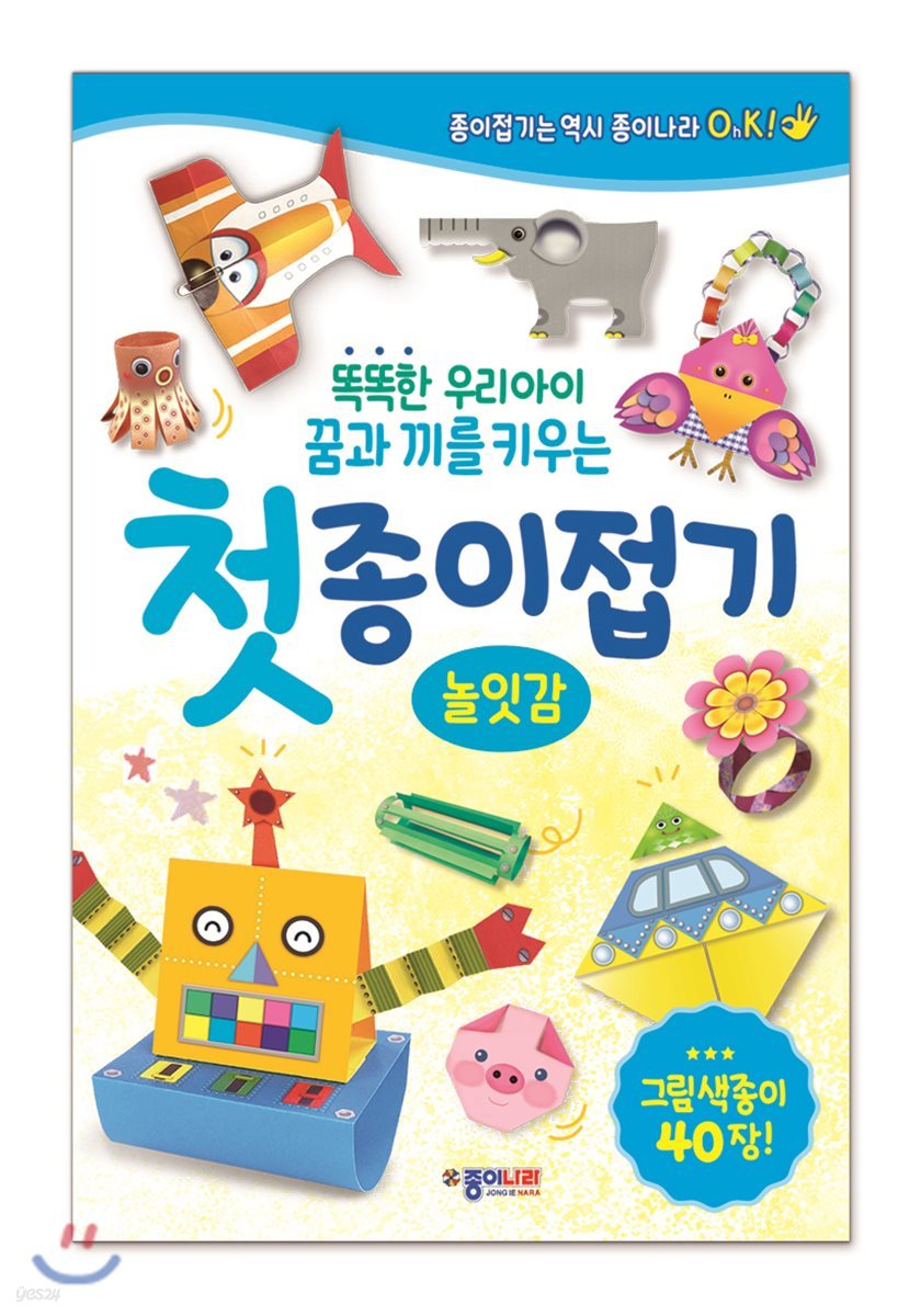 첫 종이접기 놀잇감
