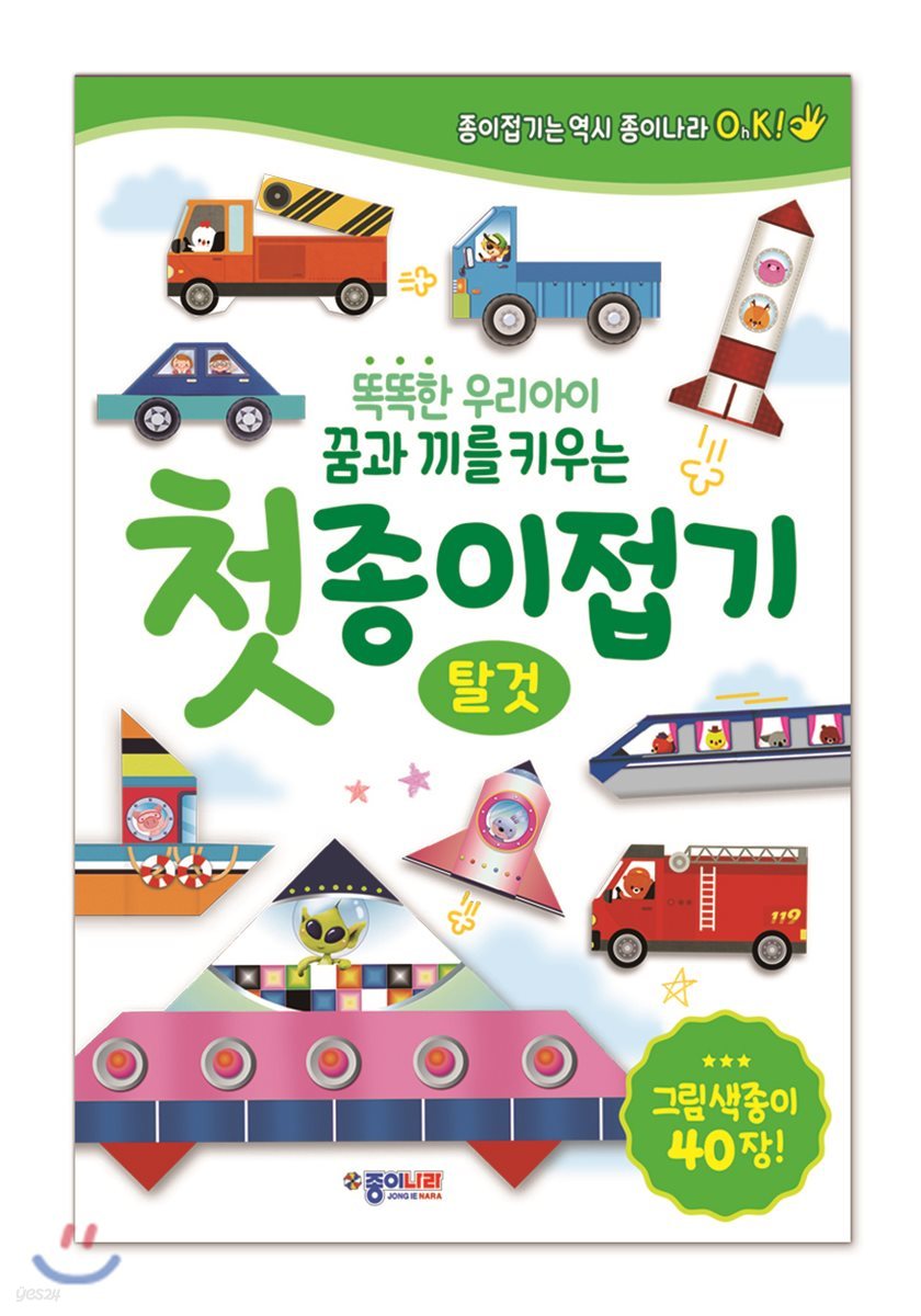 첫 종이접기 탈 것