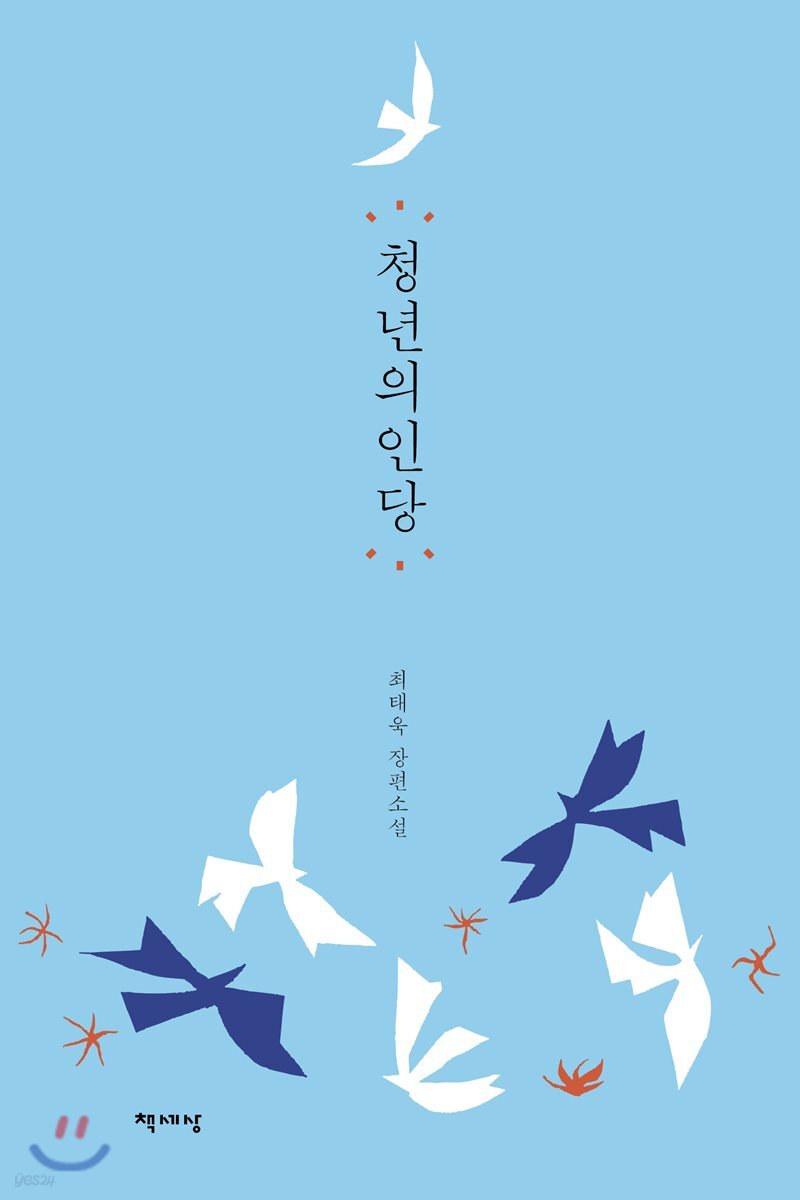 청년의인당