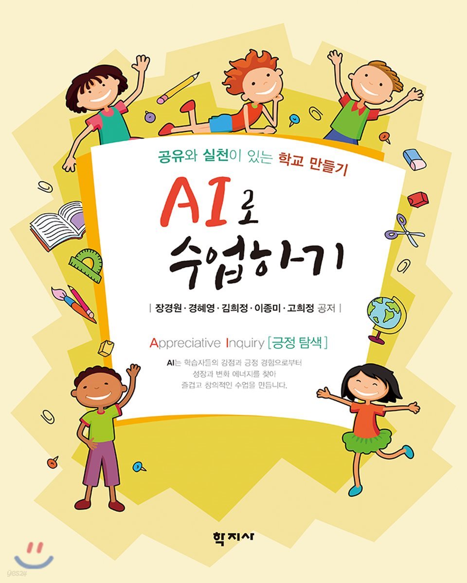 AI로 수업하기