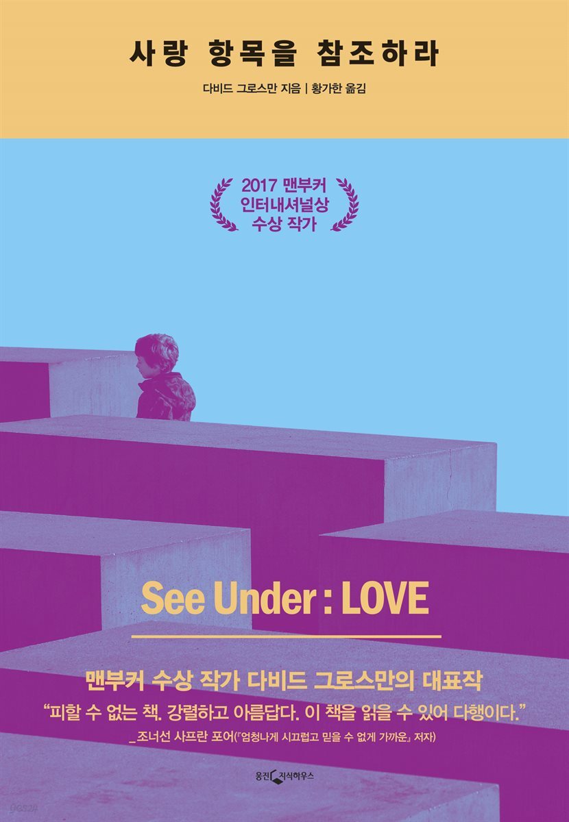 사랑 항목을 참조하라