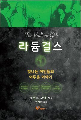  ɽ The Radium Girls