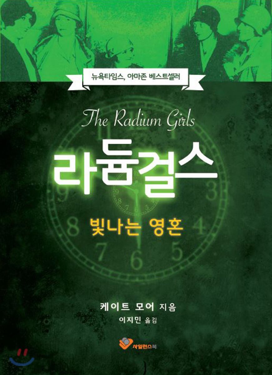 라듐 걸스 The Radium Girls