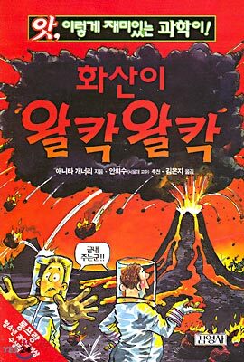 화산이 왈칵왈칵