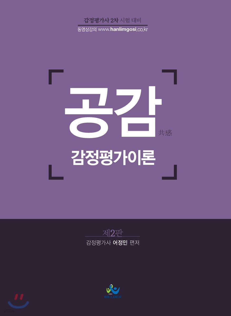 공감 共感 감정평가이론