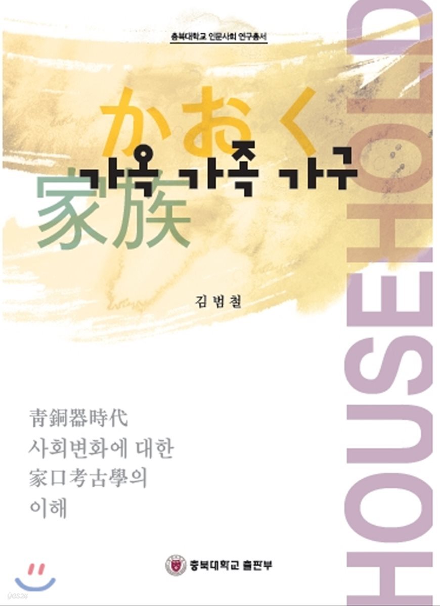 가옥 가족 가구