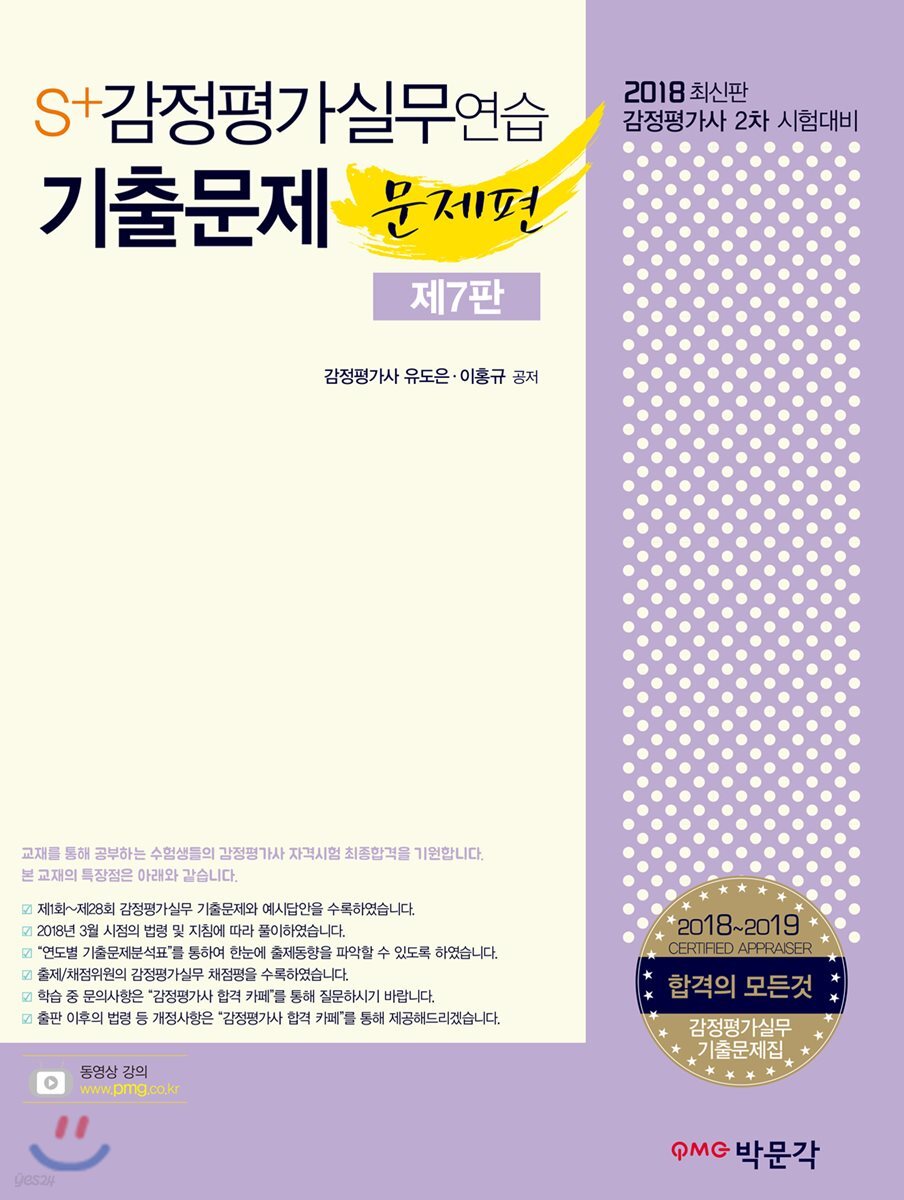 2018 S+감정평가실무연습 기출문제 문제편
