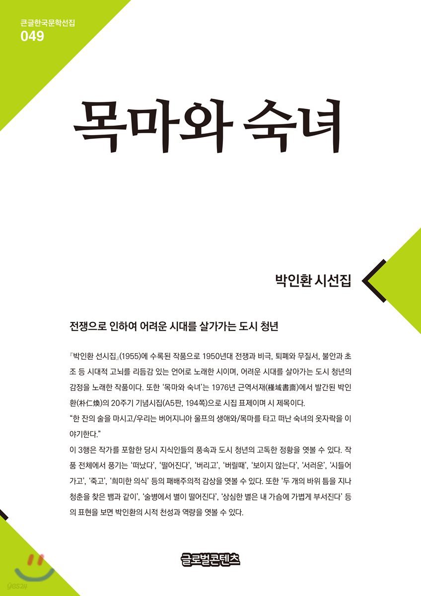 목마와 숙녀