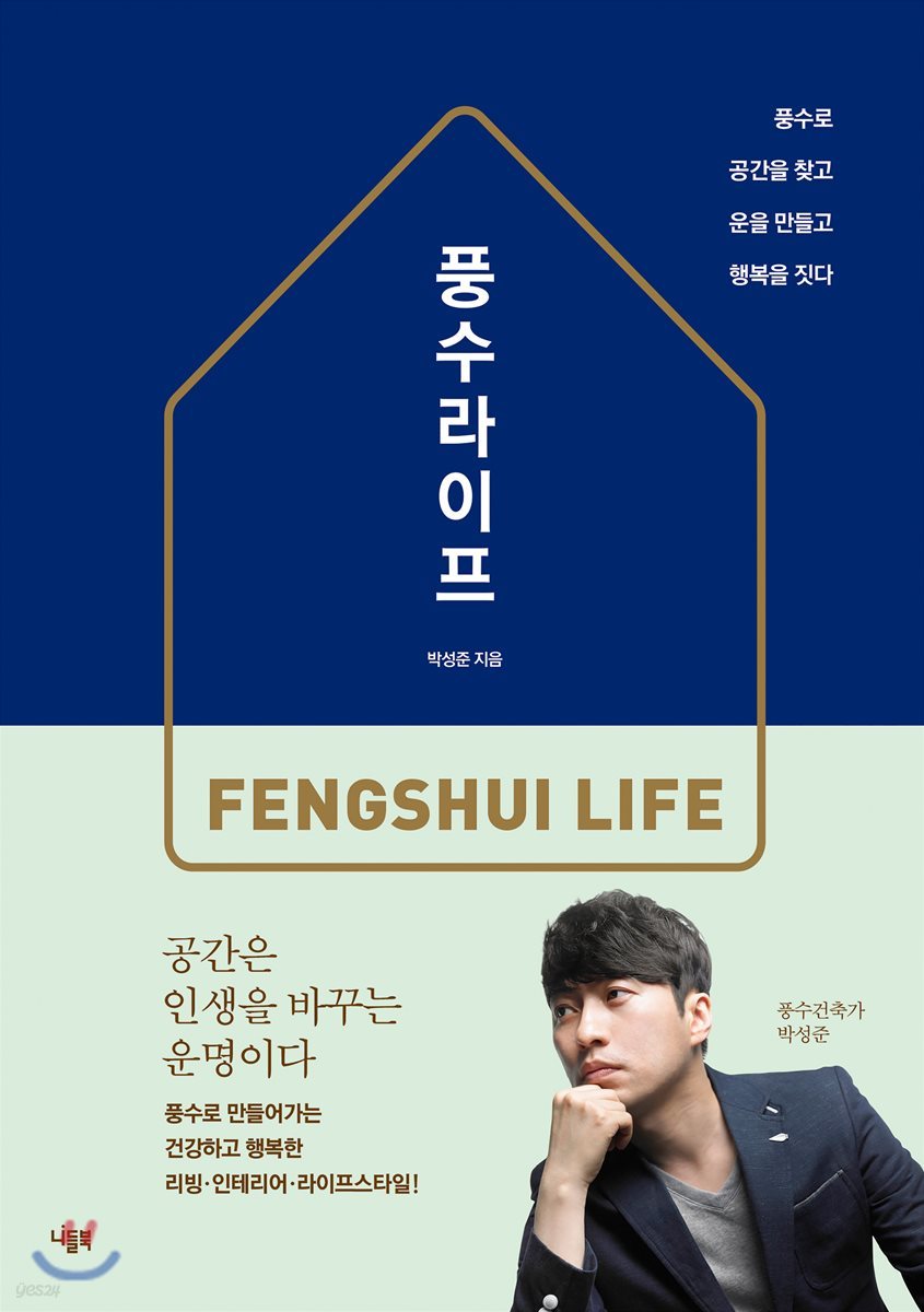 풍수라이프