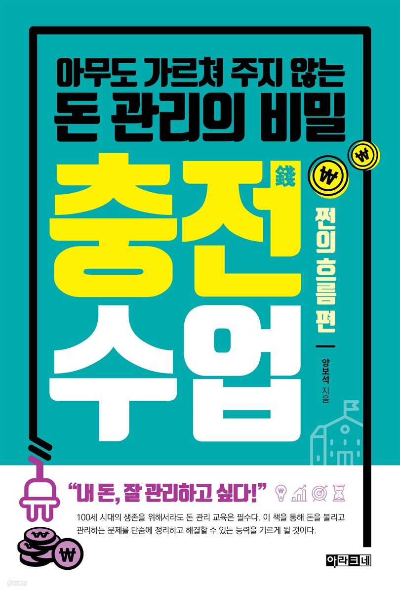 충전수업-쩐의 흐름 편