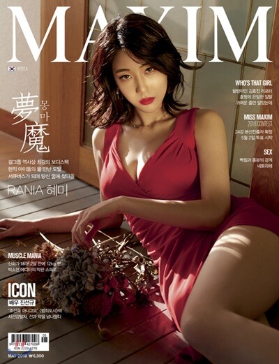 맥심 MAXIM (월간) : 5월 [2018]
