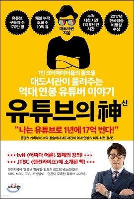 유튜브의 신