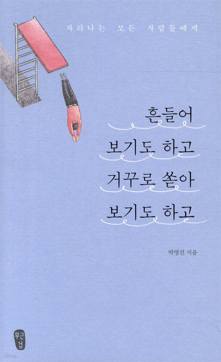 흔들어 보기도 하고 거꾸로 쏟아 보기도 하고
