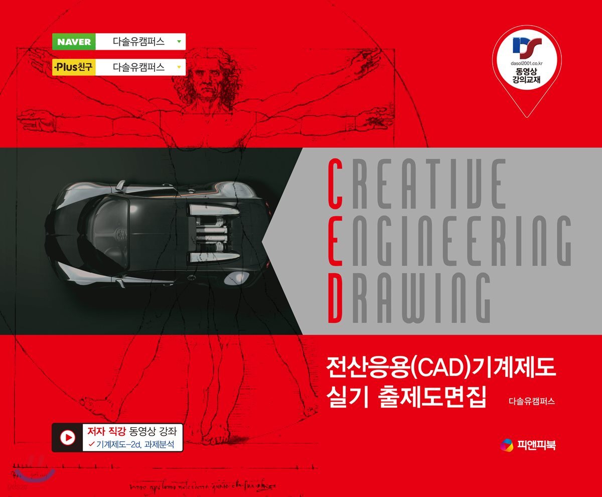 전산응용(CAD) 기계제도 실기 출제도면집